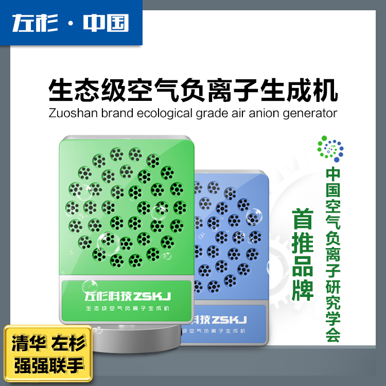 负离子发生器A8A
