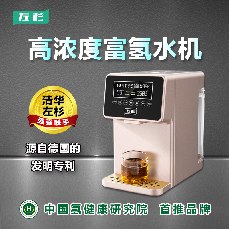 富氢家用机