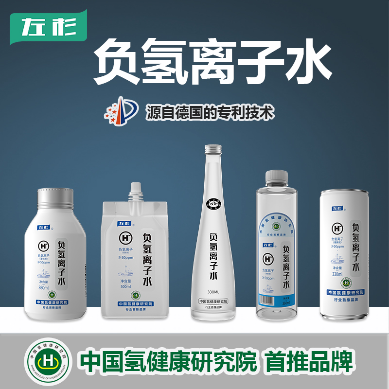 负氢离子水